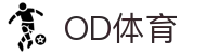 OD体育app下载 | 球迷赛事互动平台